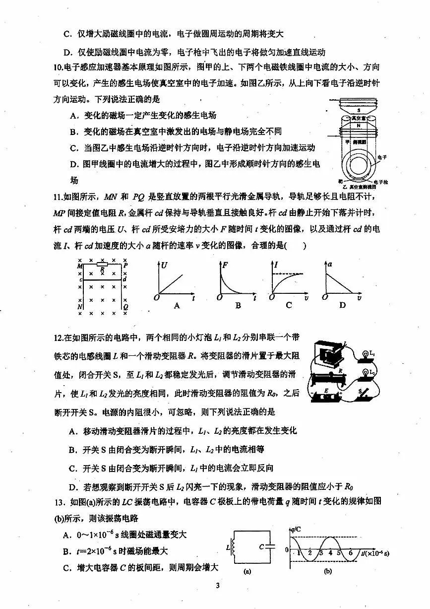 2025北京日坛中学高二（下）期中物理试卷第3页