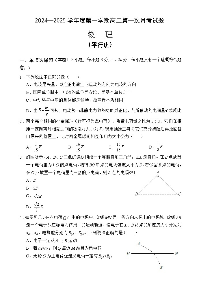 海南省文昌中学2024-2025学年高二上学期第一次月考物理试题（平行班）第1页