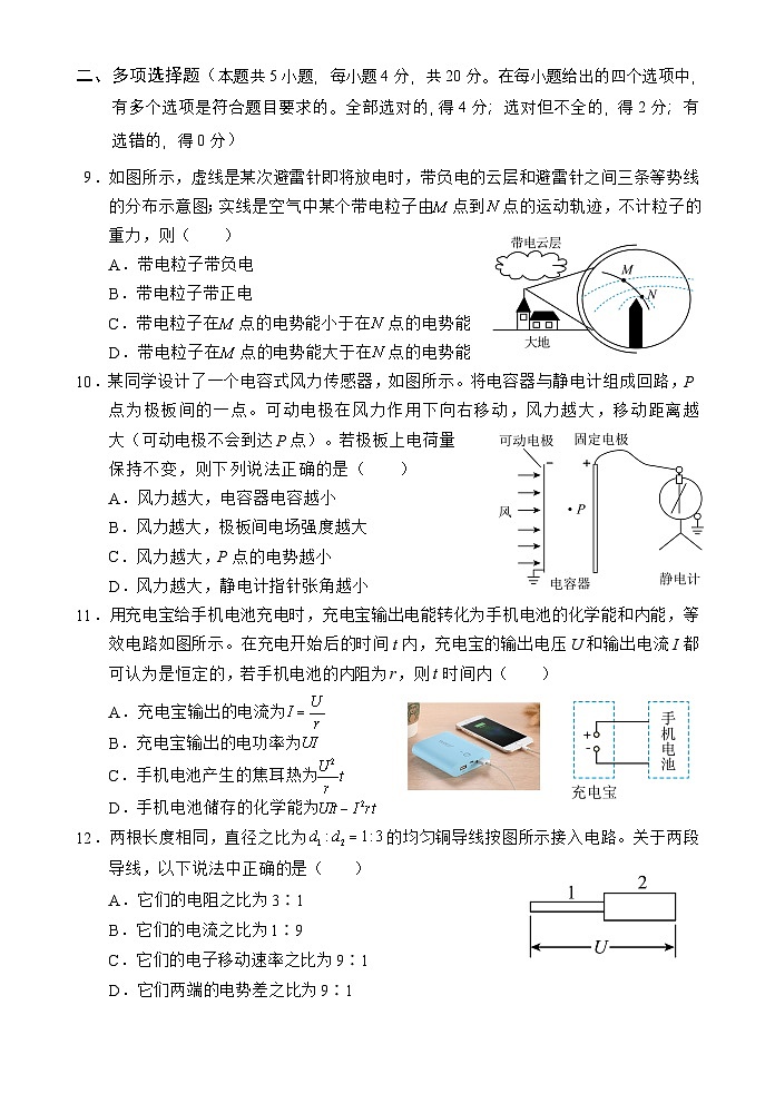 海南省文昌中学2024-2025学年高二上学期第一次月考物理试题（平行班）第3页