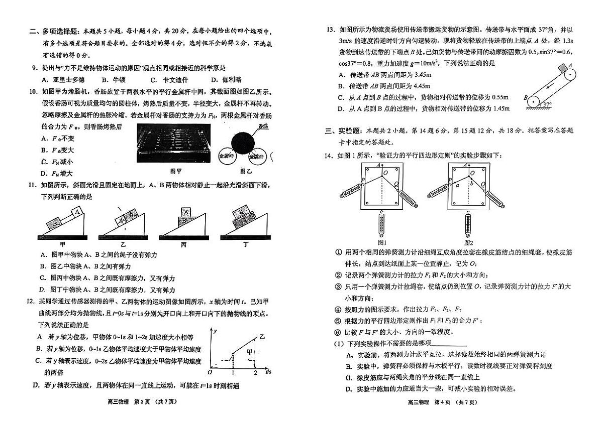 海南省文昌中学2024-2025学年高三上学期第二次月考物理试题第2页