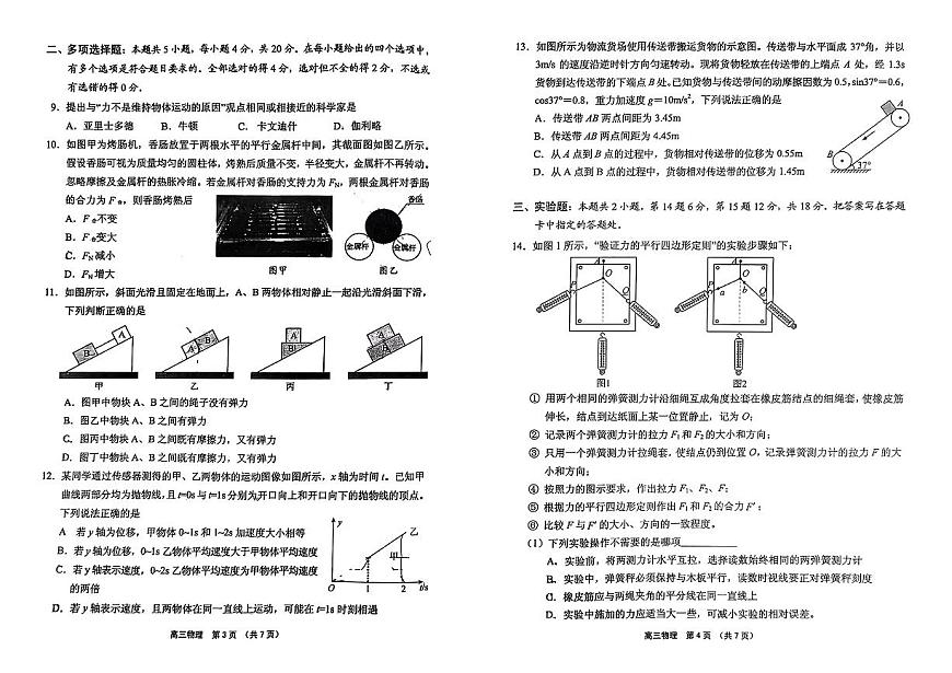 海南省文昌中学2024-2025学年高三上学期第二次月考物理试题第2页