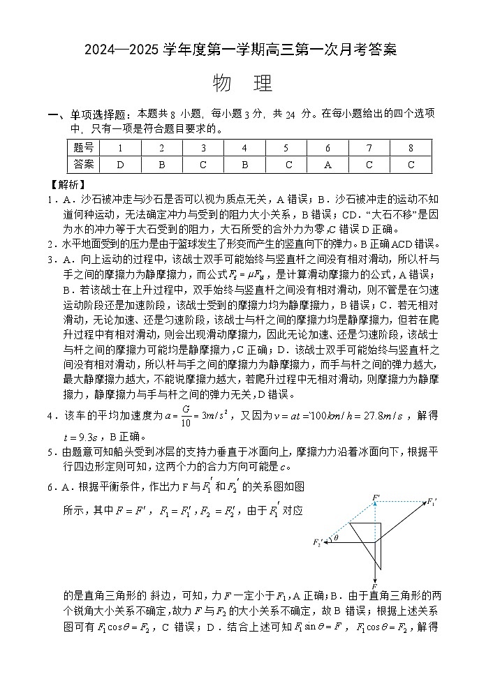 物理第一次月考答案第1页