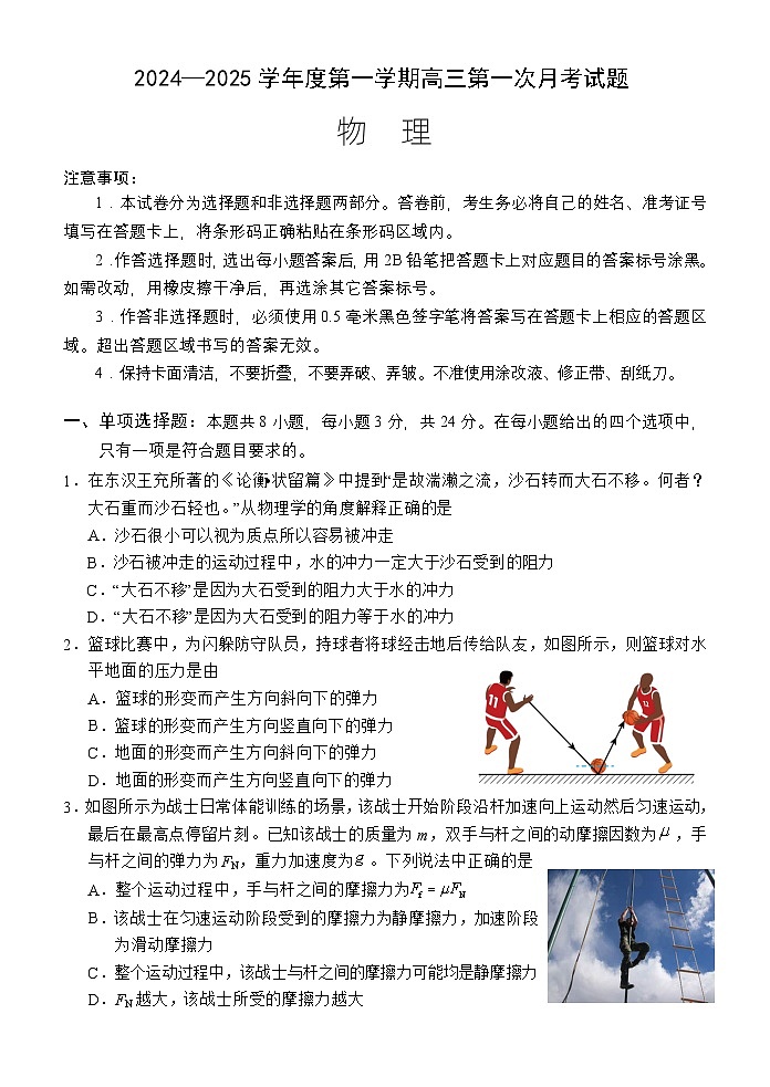 海南省文昌中学2024-2025学年高三上学期第一次月考物理试题第1页