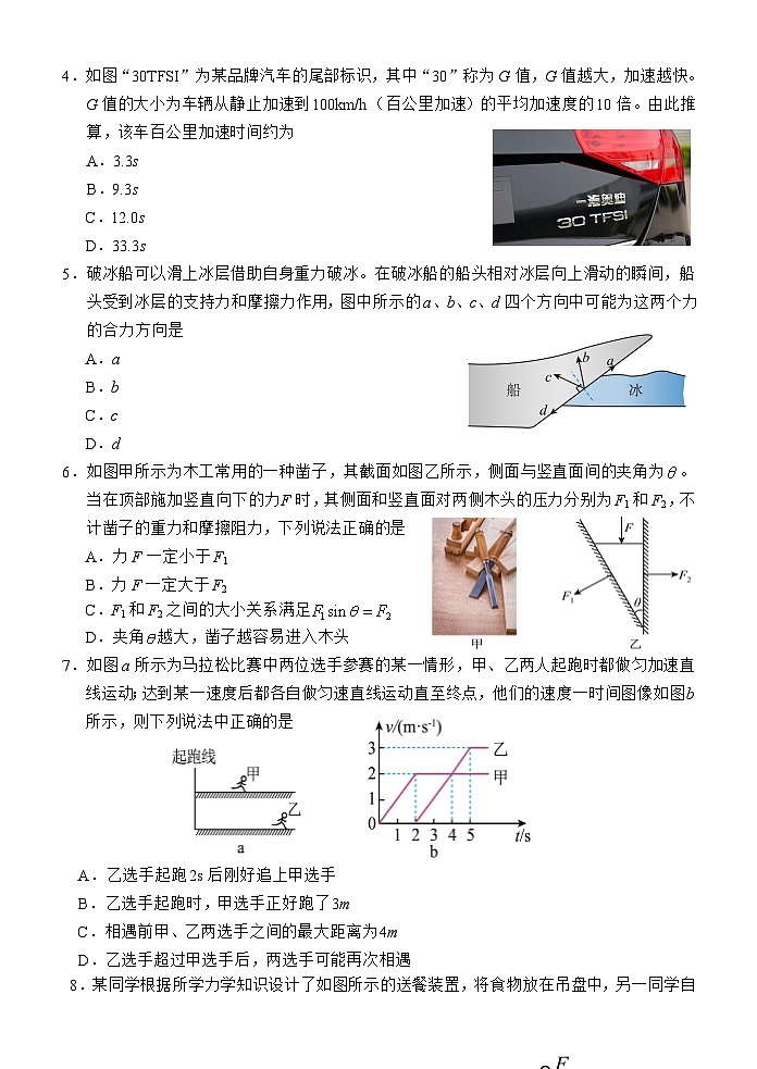 海南省文昌中学2024-2025学年高三上学期第一次月考物理试题第2页