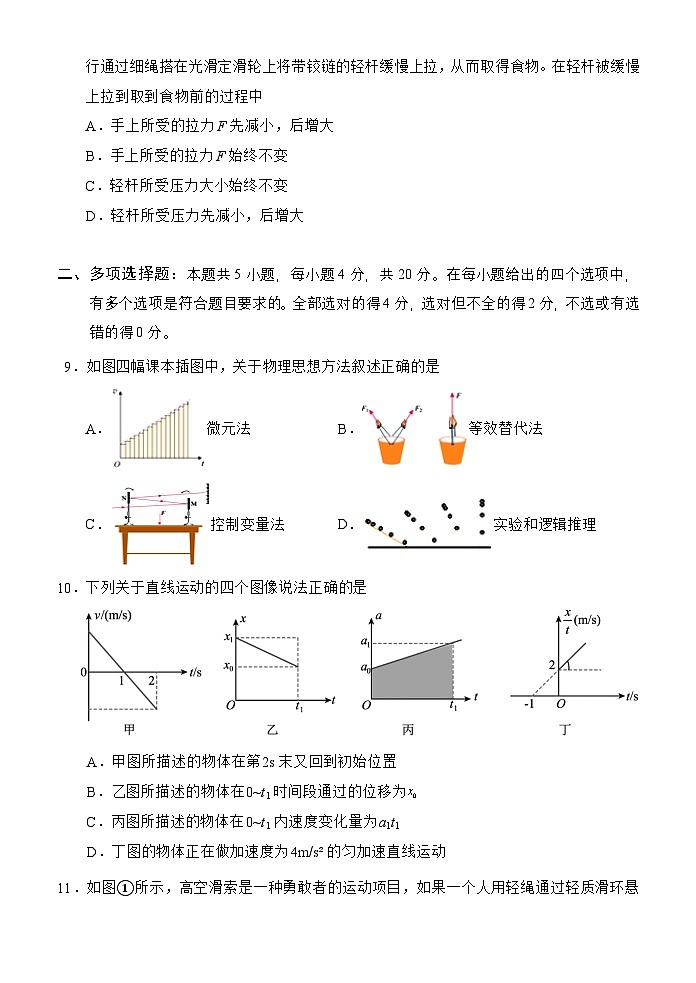海南省文昌中学2024-2025学年高三上学期第一次月考物理试题第3页
