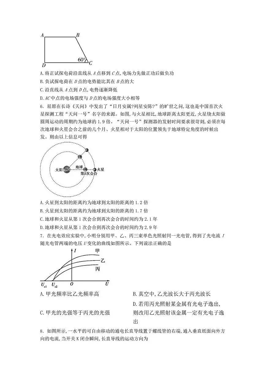 海南省五指山市五指山中学2023-2024学年高三下学期期中物理模拟试卷第3页
