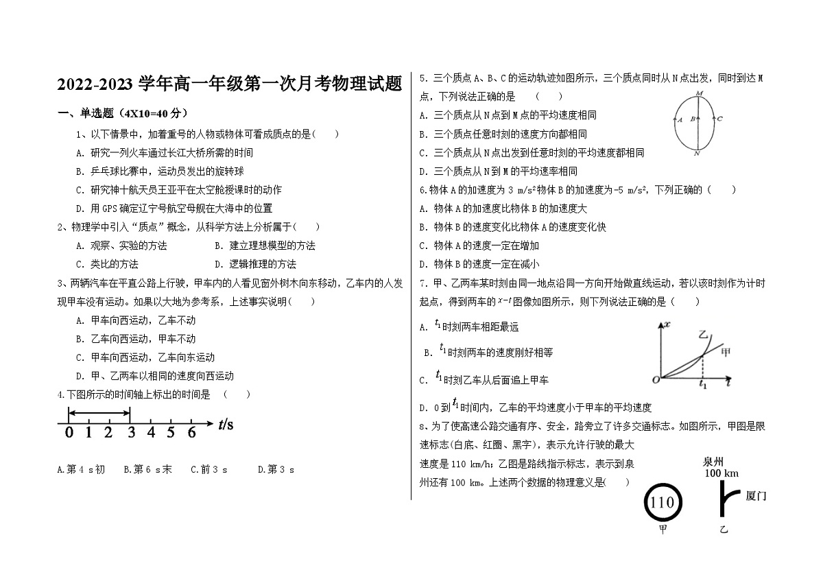 河北阜城中学2022-2023学年高一上学期10月月考物理试卷第1页