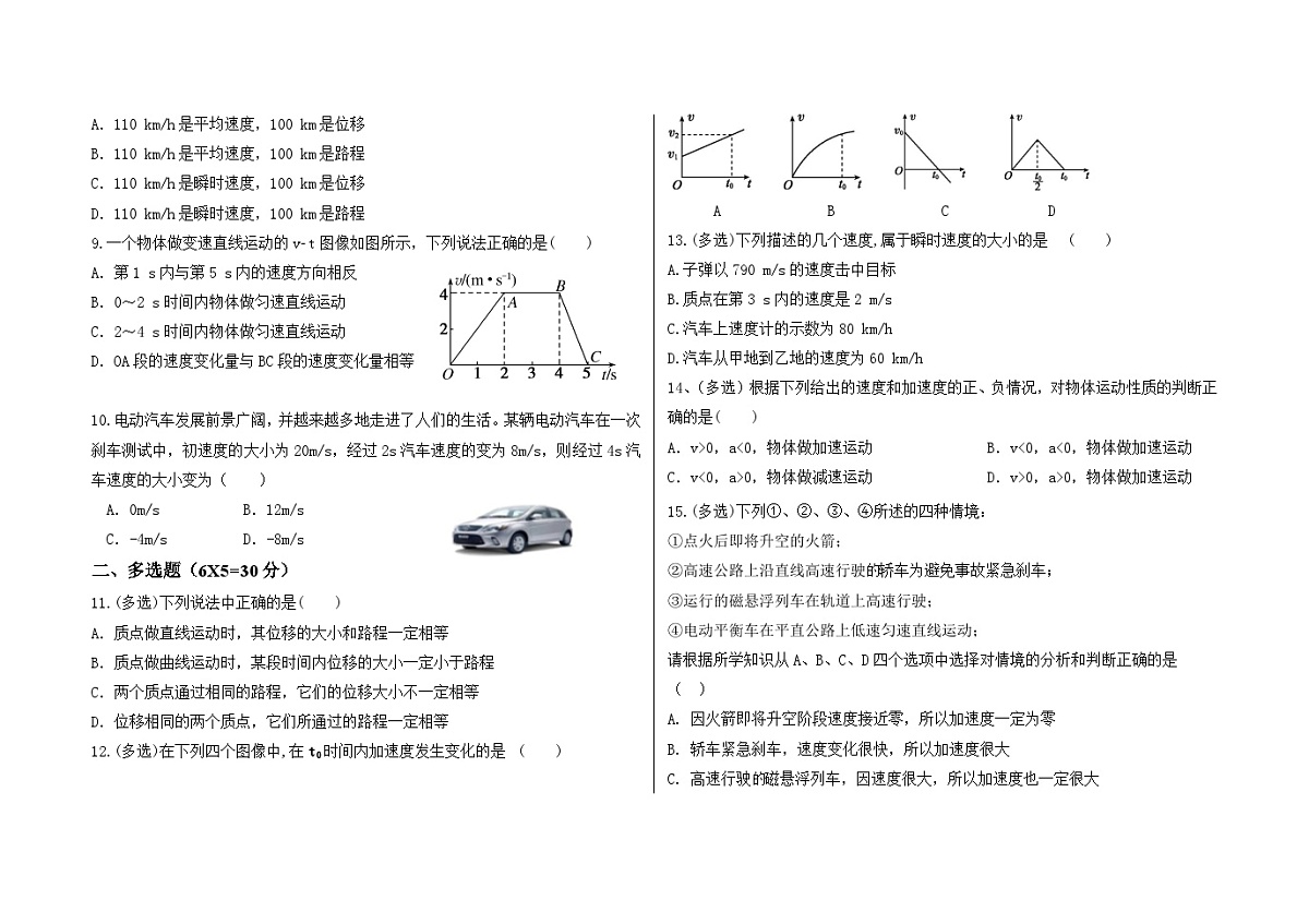 河北阜城中学2022-2023学年高一上学期10月月考物理试卷第2页