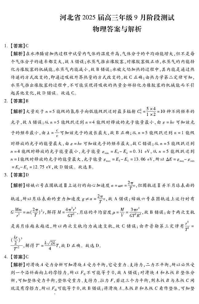 9月高三阶段测试(物理DA)第1页