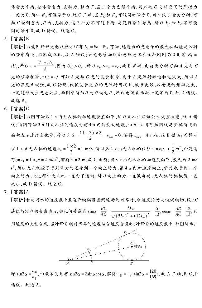 9月高三阶段测试(物理DA)第2页