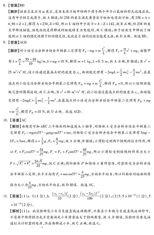 9月高三阶段测试(物理DA)第3页