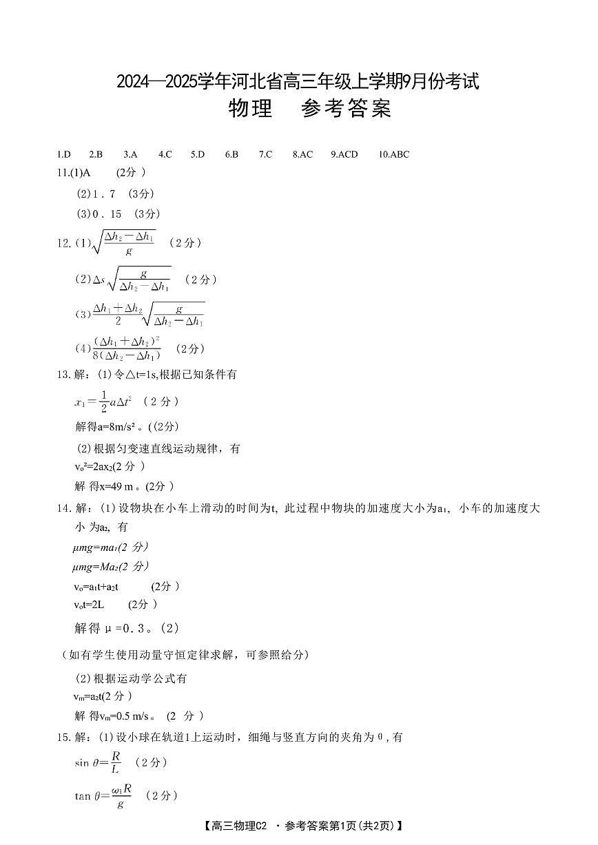 物理2答案第1页