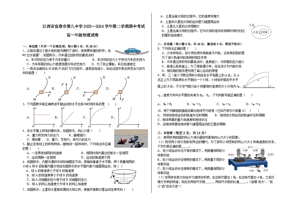 江西省宜春市第九中学2023-2024学年高一下学期期中考试物理试卷第1页