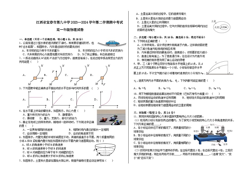 江西省宜春市第九中学2023-2024学年高一下学期期中考试物理试卷第1页