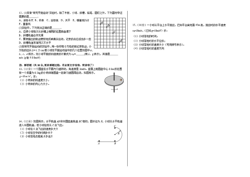 江西省宜春市第九中学2023-2024学年高一下学期期中考试物理试卷第2页