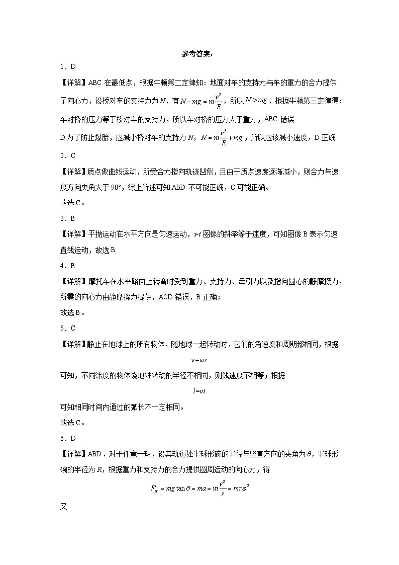 江西省宜春市第九中学2023-2024学年高一下学期期中考试物理试卷第3页