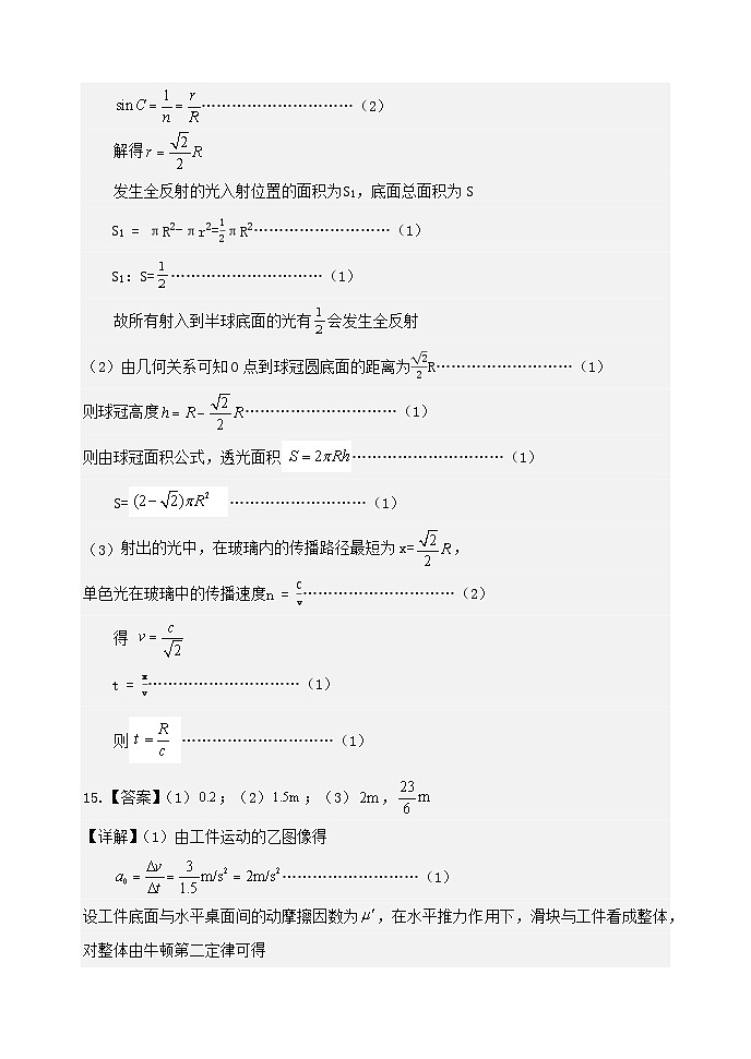 辽宁省实验中学联考2023-2024学年度下学期高二期末物理答案第2页
