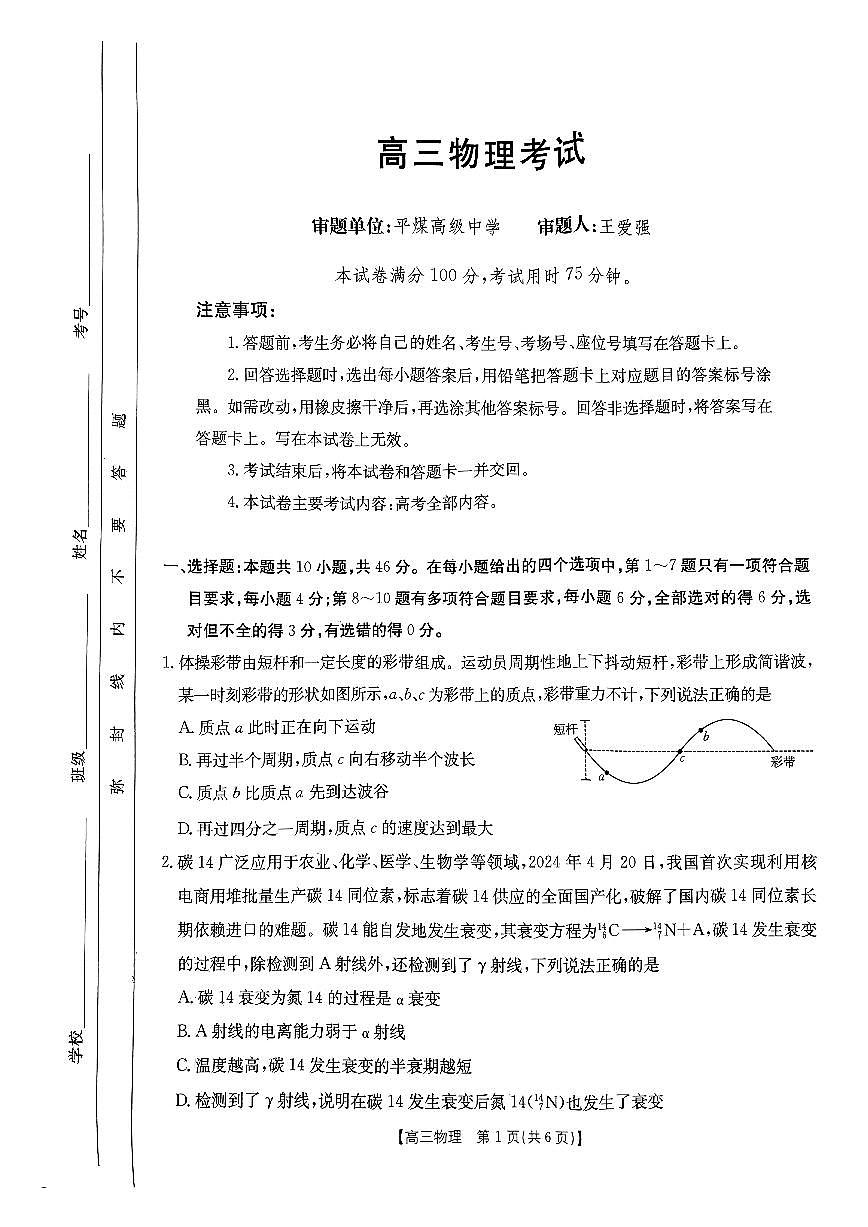 内蒙古自治区金太阳大联考2024-2025学年高三上学期开学考试物理试题第1页