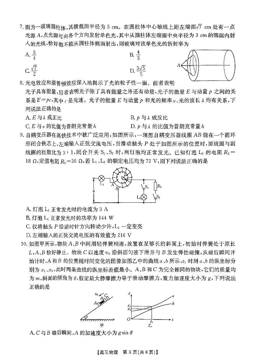 内蒙古自治区金太阳大联考2024-2025学年高三上学期开学考试物理试题第3页