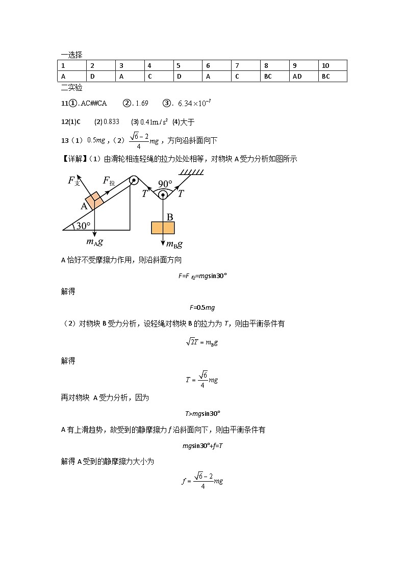 乌海一中2023—2024学年高二年级第二学期期末考试试卷答案第1页