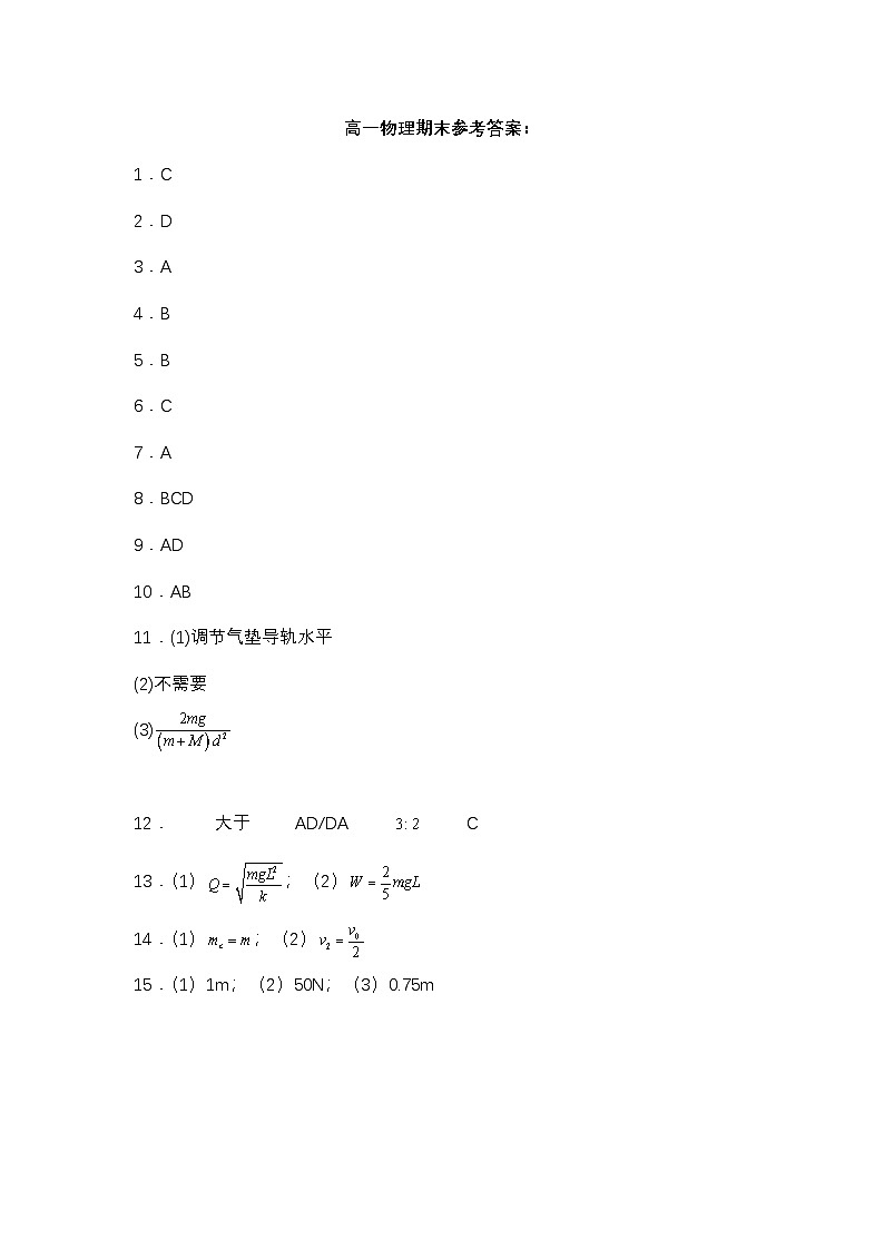 2023-2024学年高一年级第二学期期末物理试题.p参考答案第1页