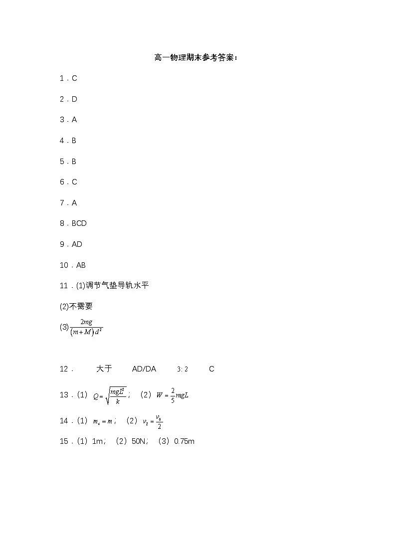 2023-2024学年高一年级第二学期期末物理试题.p参考答案第1页
