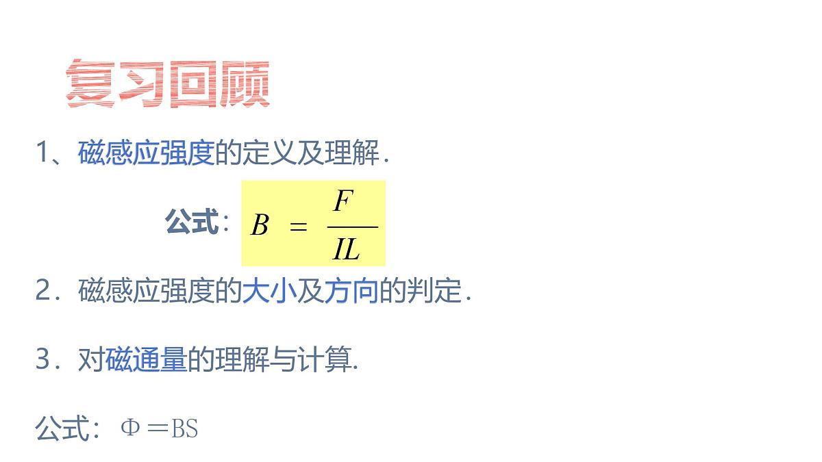 物理人教版（2019）必修第三册13.3电磁感应现象及应用课件第3页