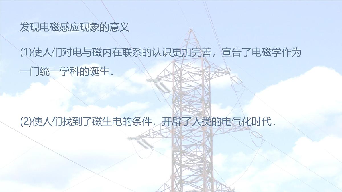 物理人教版（2019）必修第三册13.3电磁感应现象及应用课件第6页