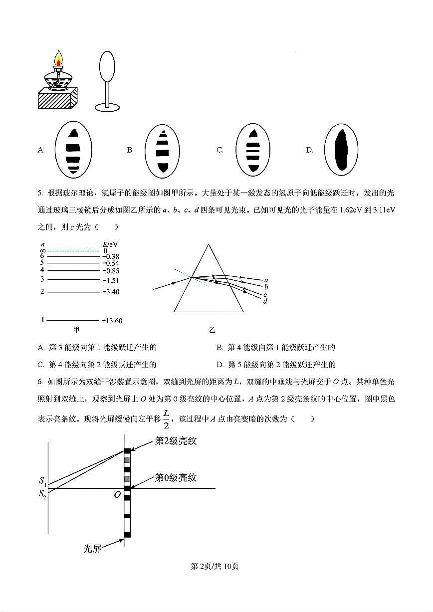 2024年济南市高二物理下学期期末考试试卷及其答案第2页