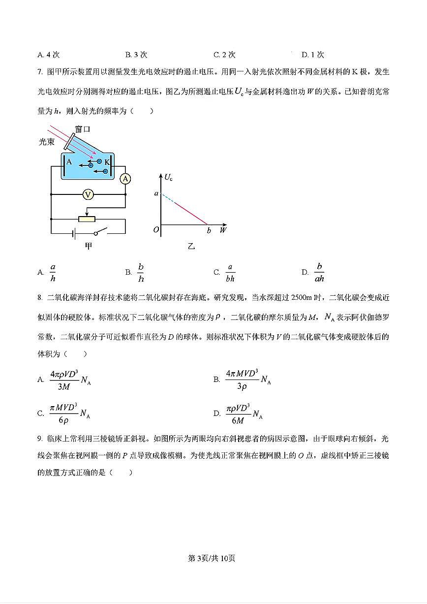 2024年济南市高二物理下学期期末考试试卷及其答案第3页