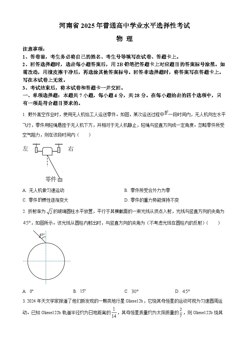 2025年高考真题——物理（河南卷） 含答案第1页