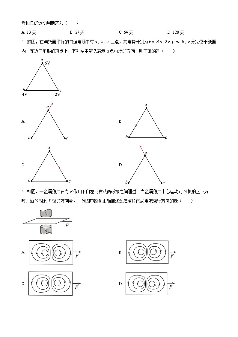 2025年高考真题——物理（河南卷） 含答案第2页