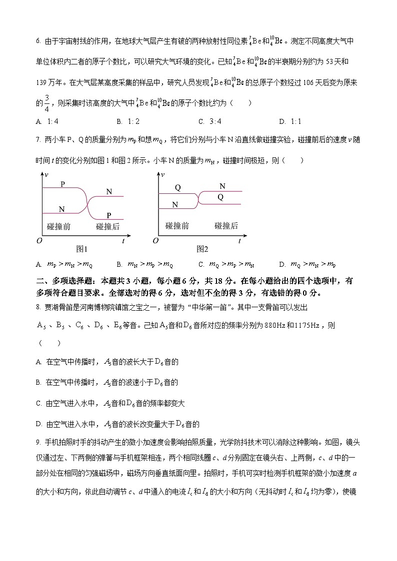 2025年高考真题——物理（河南卷） 含答案第3页