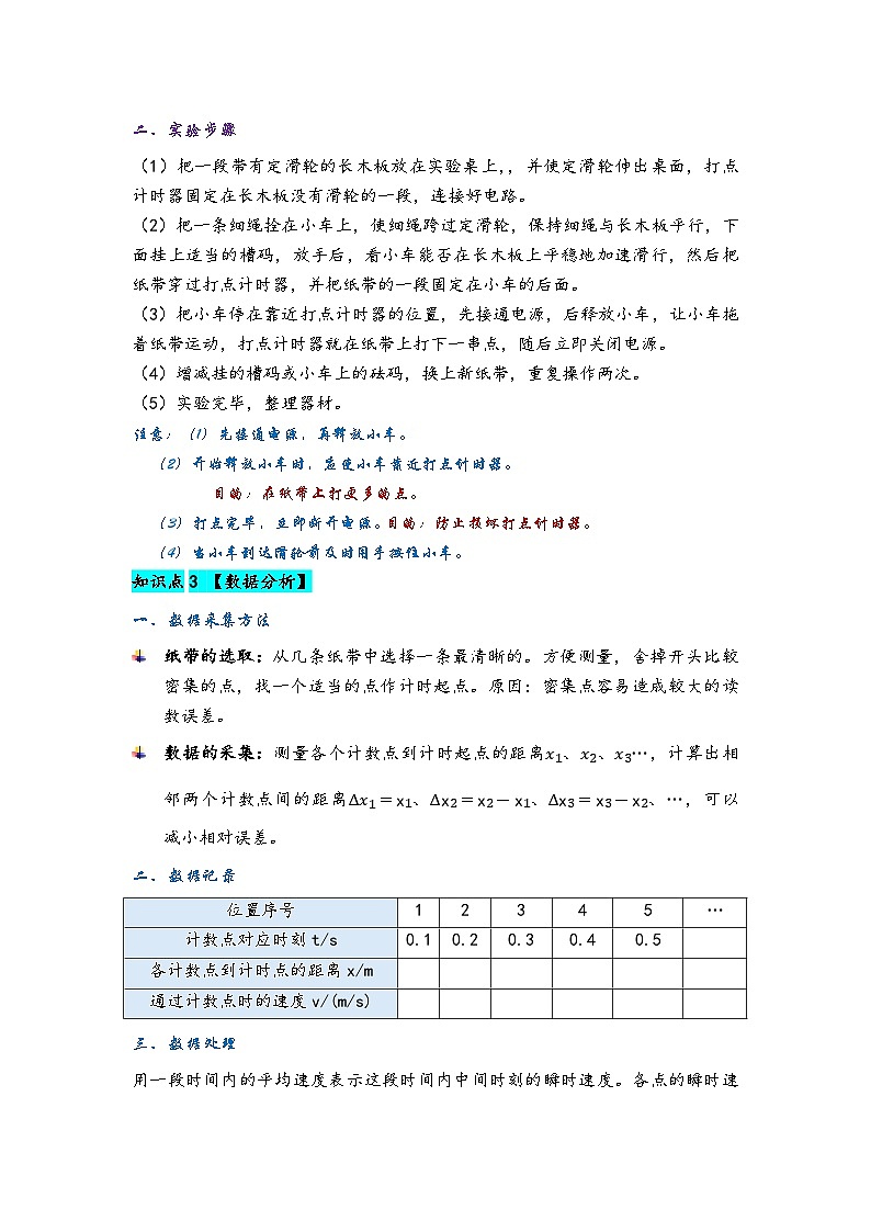 人教版高中物理必修一2.1实验：探究小车速度随时间变化的规律讲义(教师版）第2页