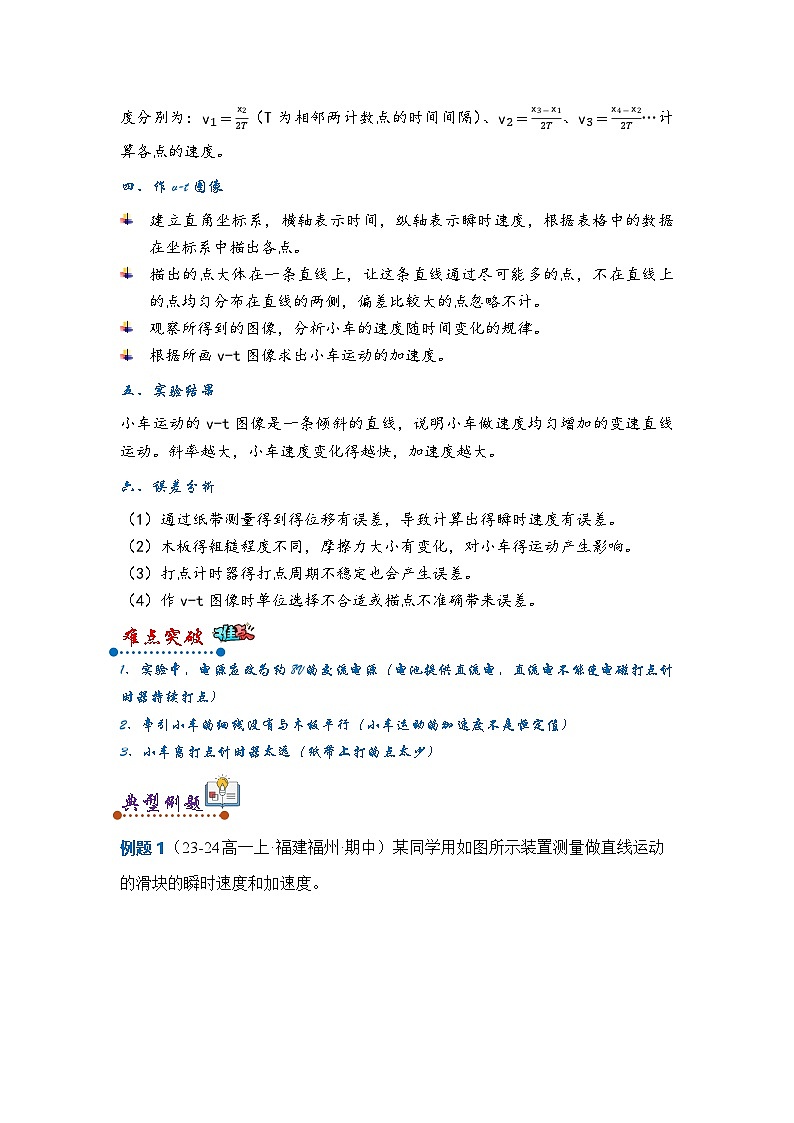 人教版高中物理必修一2.1实验：探究小车速度随时间变化的规律讲义(教师版）第3页