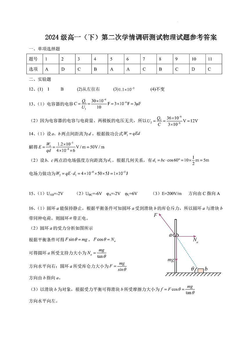 江苏省马坝高级中学2024-2025学年高一下学期6月月考物理试题答案第1页