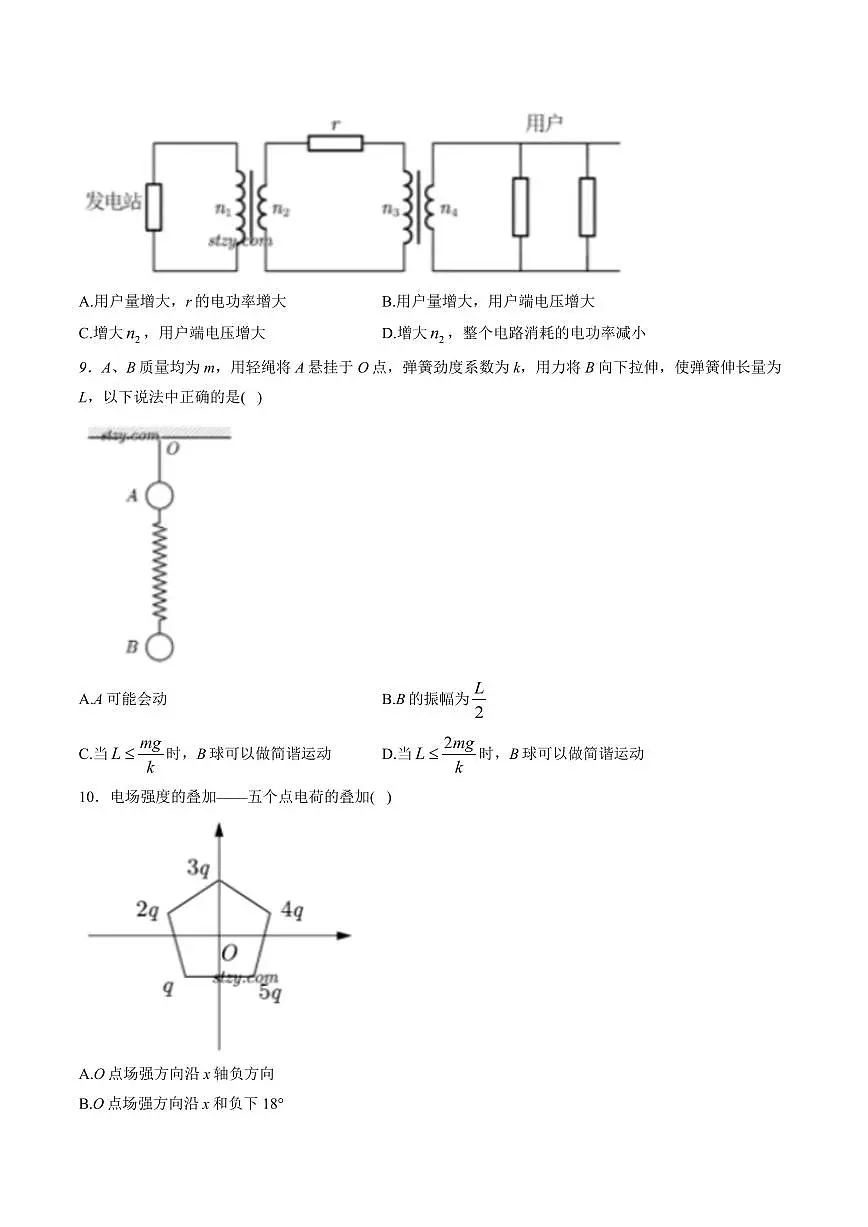 （网络参考版）湖北省2025年高考真题物理试卷+答案第3页