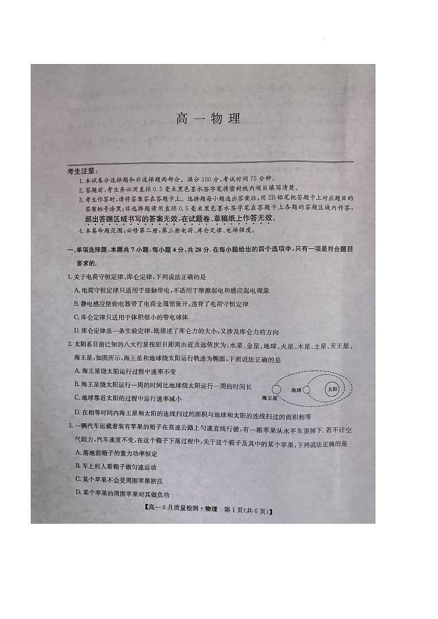 河南九师联盟2025年高一下期6月质检物理试题第1页