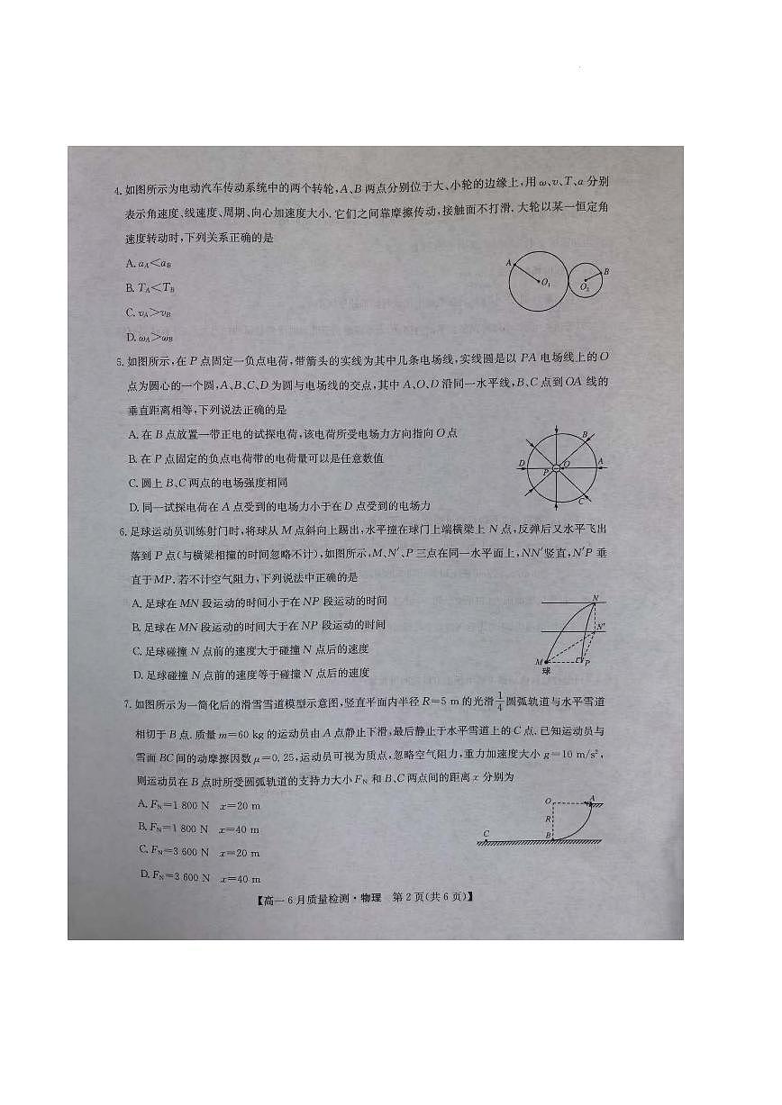 河南九师联盟2025年高一下期6月质检物理试题第2页