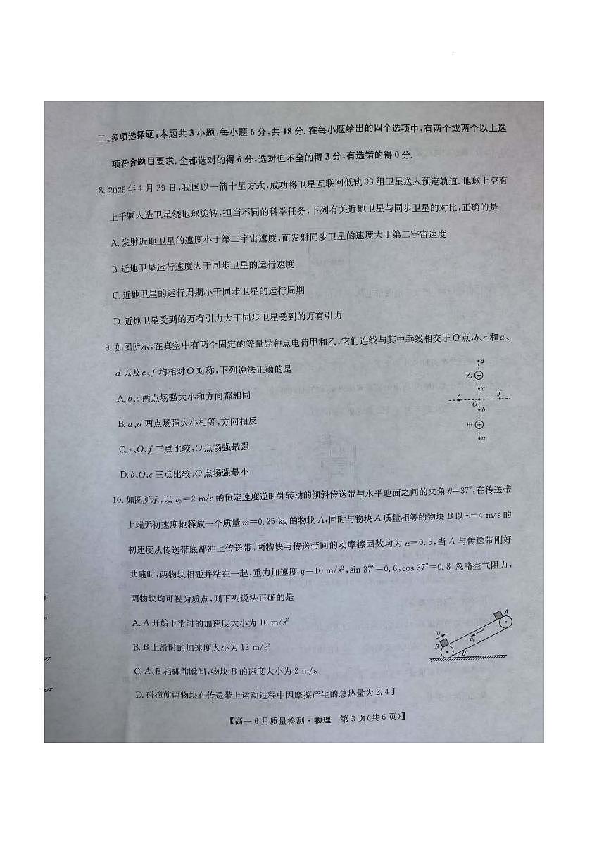 河南九师联盟2025年高一下期6月质检物理试题第3页