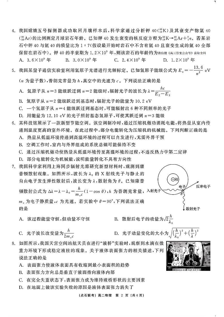 物理第2页