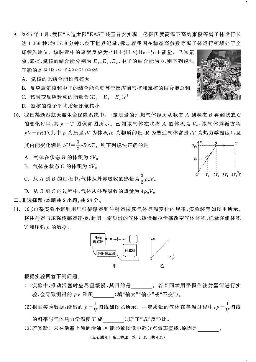 物理第3页