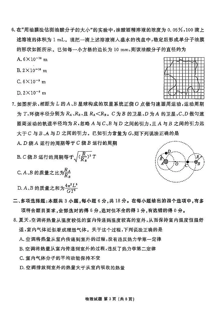 物理第3页
