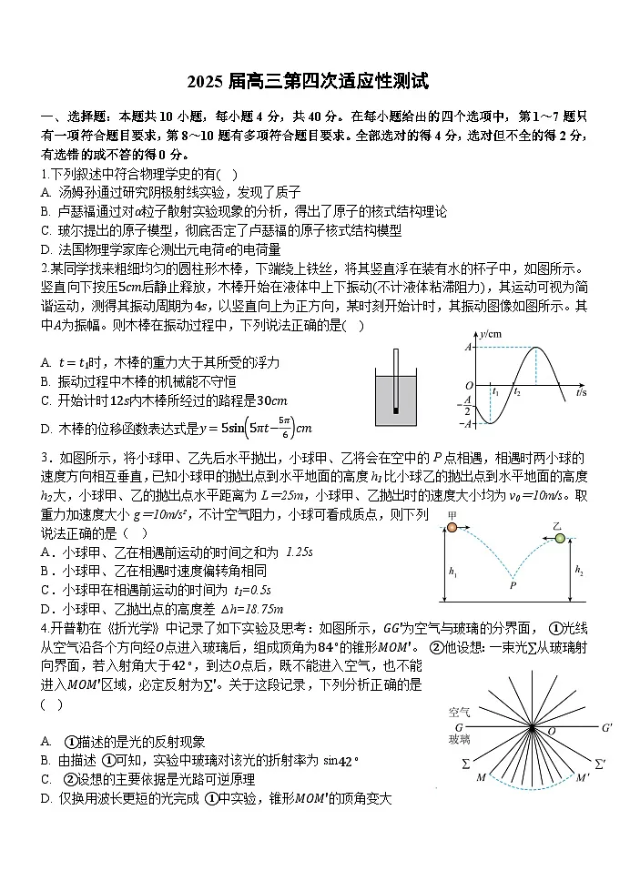物理-湖北省襄阳五中2025届高三下学期5月适应性考试（四）试题及答案第1页