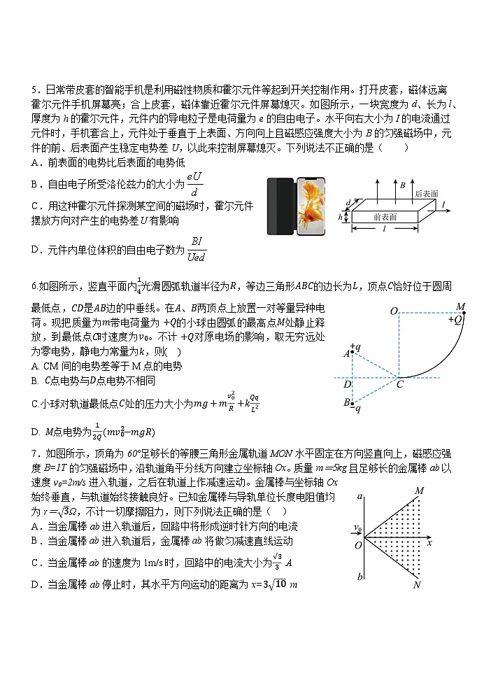 物理-湖北省襄阳五中2025届高三下学期5月适应性考试（四）试题及答案第2页