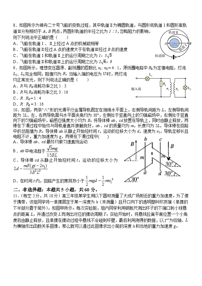 物理-湖北省襄阳五中2025届高三下学期5月适应性考试（四）试题及答案第3页