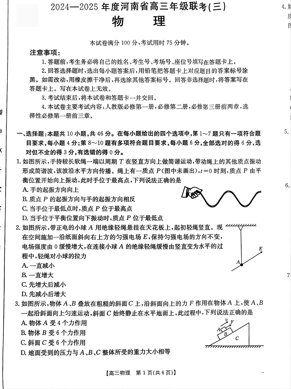2025届河南省金太阳高三年级联考（三）物理试卷 答案（高考模拟）第1页