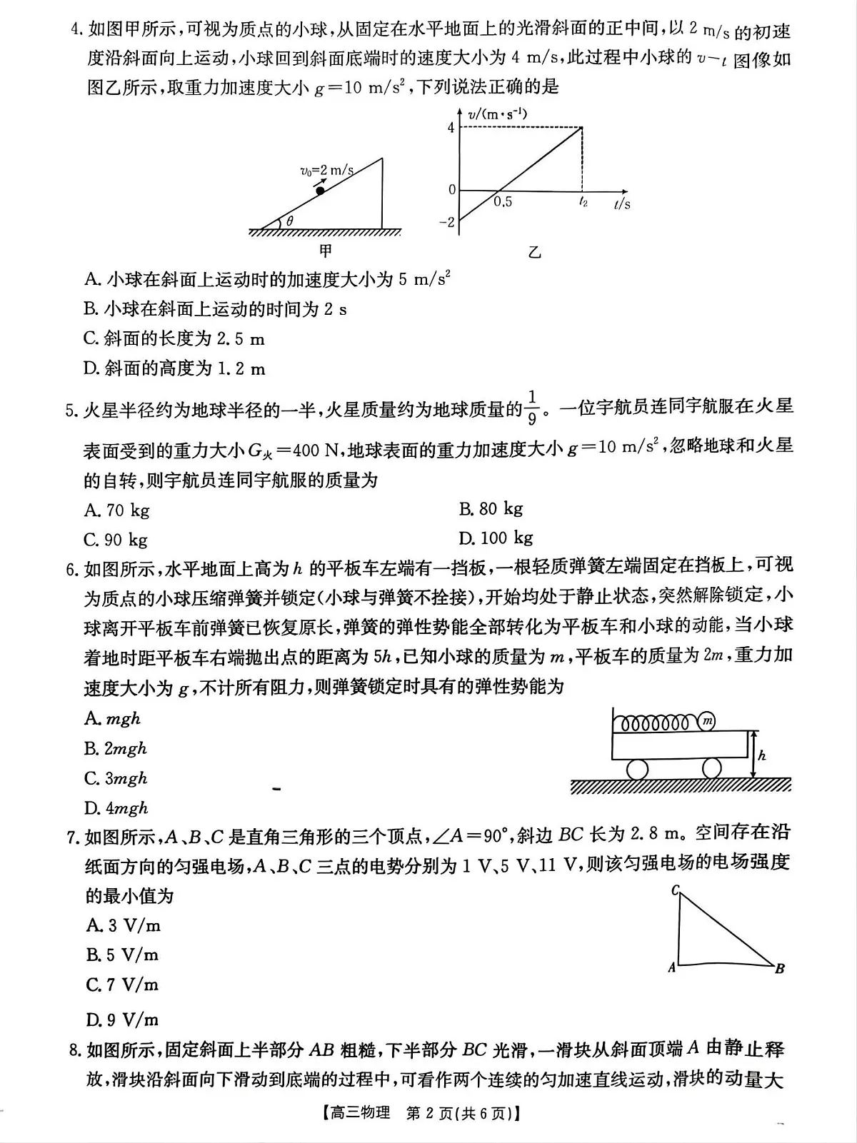 2025届河南省金太阳高三年级联考（三）物理试卷 答案（高考模拟）第2页