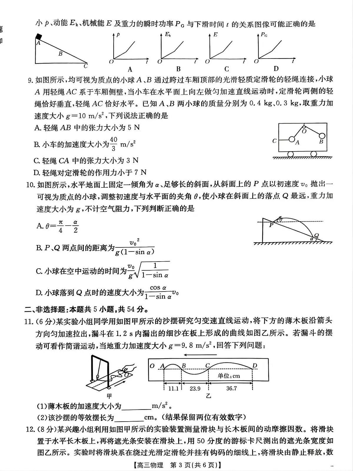 2025届河南省金太阳高三年级联考（三）物理试卷 答案（高考模拟）第3页