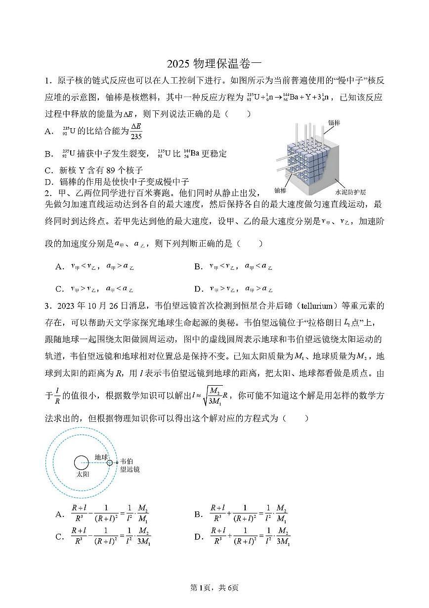 2025届湖南省长郡中学高三下学期保温卷（一）物理试题（高考模拟）第1页